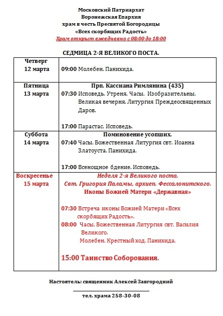 Всех скорбящих радость на ордынке расписание богослужений. Лангепас храм всех скорбящих радость расписание богослужений. Храм на Лесном кладбище Воронеж расписание богослужений. Скорбященский храм Клин расписание богослужений. Скорбященская Церковь Клин расписание богослужений.