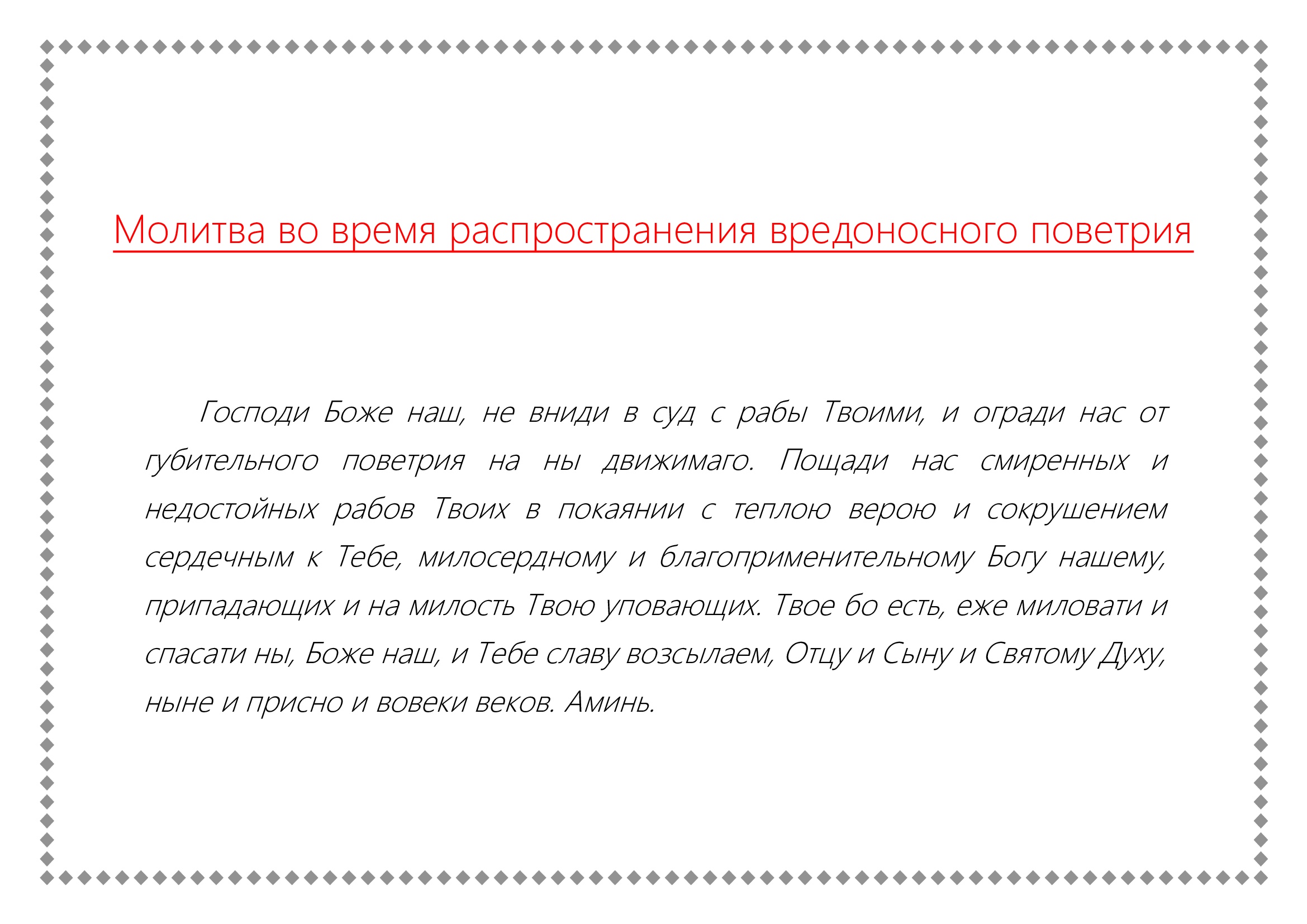 Сугубое прошение о здравии. Сугубая молитва. Сугубая молитва о здравии. Сугубая молитва что это и для чего.